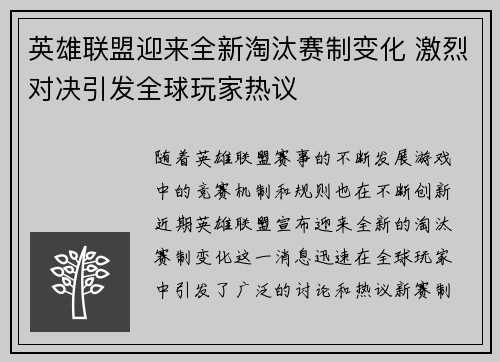 英雄联盟迎来全新淘汰赛制变化 激烈对决引发全球玩家热议