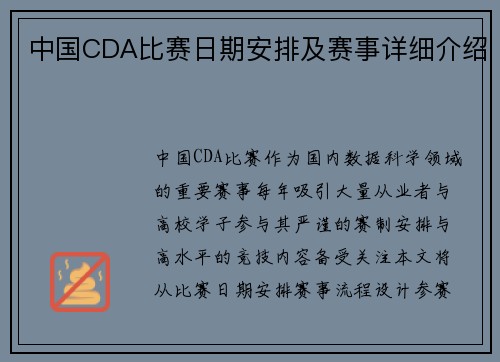 中国CDA比赛日期安排及赛事详细介绍